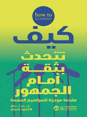 cover image of كيف تتحدث بثقة أمام الجمهور